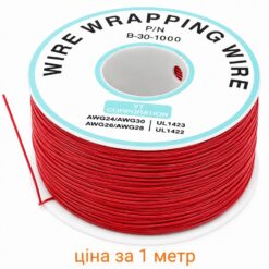 Провод красный 30AWG монтажный жила 0.25 мм цена за 1 метр
