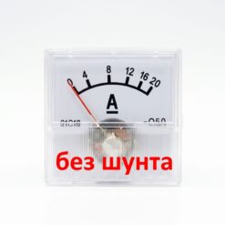 Амперметр 20А стрілочний постійного струму без шунта