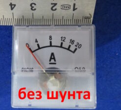 Амперметр 20А