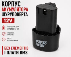 12V корпус