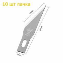 Лезвие для макетного 11