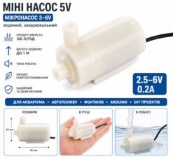 Мини насос 5 вольт